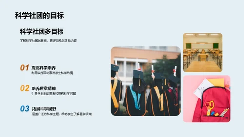 科学社团的探索与启示