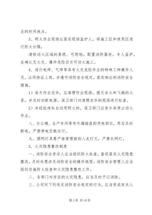 事业单位消防安全管理制度_1.docx