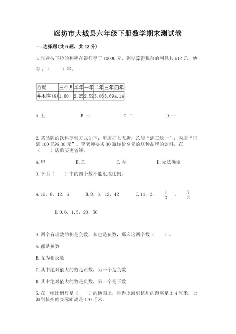 廊坊市大城县六年级下册数学期末测试卷含答案.docx