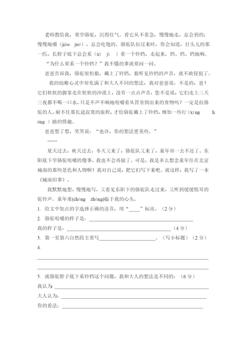 人教版五年级下学期语文第2单元测试题.docx