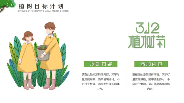 植树造林植树节通用PPT模板