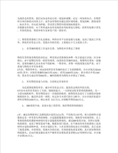 仓储工作总结精选18篇