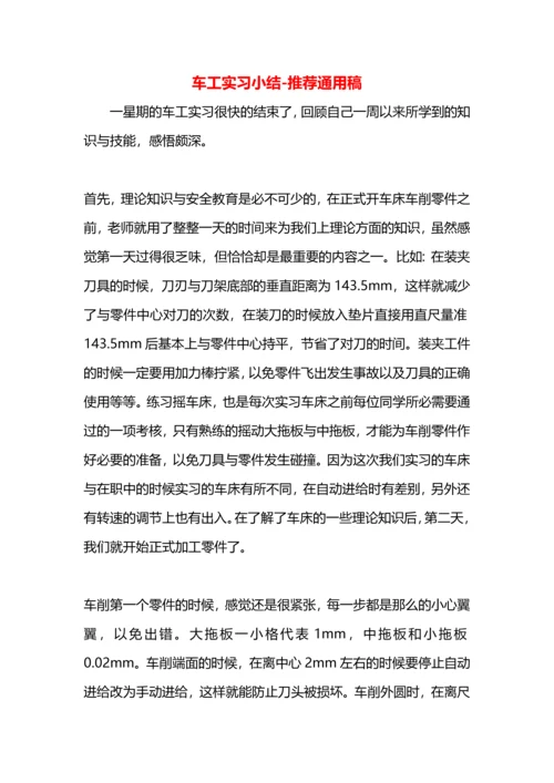 车工实习小结.docx