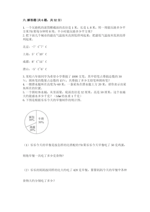 冀教版六年级下册数学 期末检测卷及参考答案【突破训练】.docx