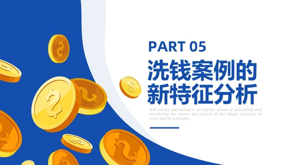 蓝黄色反洗钱基础知识培训PPT模板