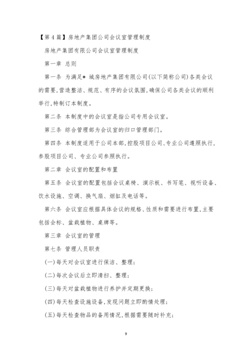 公司会议管理制度牌(15篇).docx