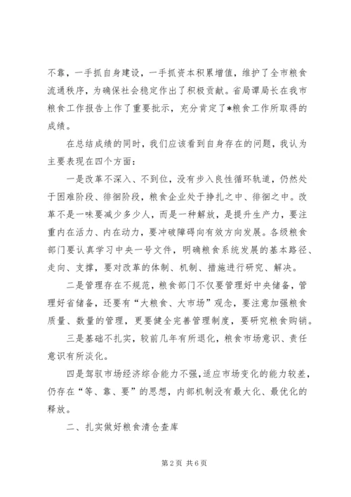 副市长在粮食工作暨清仓查库培训会议上的讲话.docx