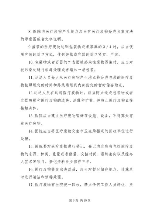 人民医院某年度医疗废物管理工作总结.docx