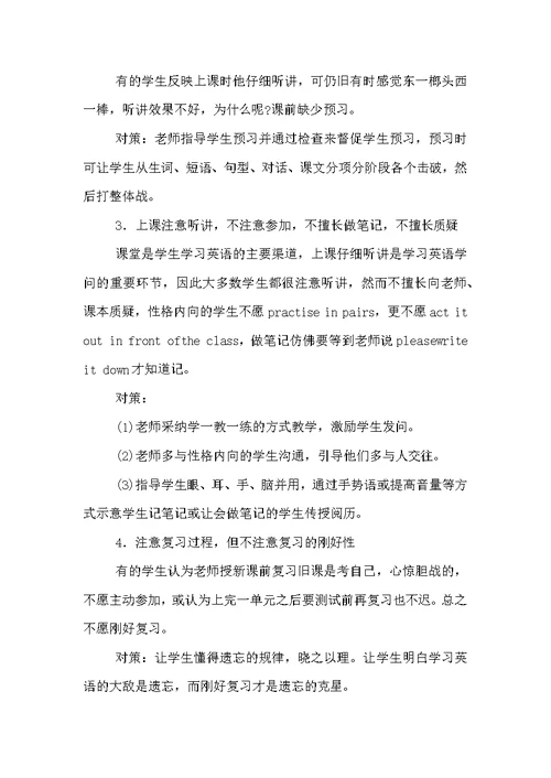 中学生学习方法总结