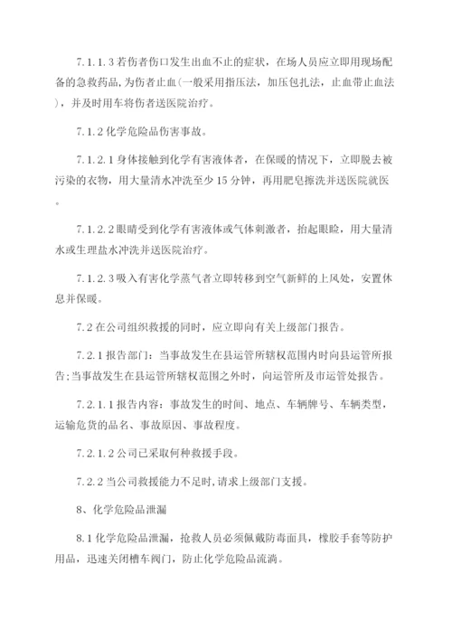 突发公共事件道路运输的应急预案.docx