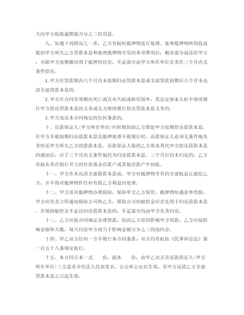 2023年银行职工住房抵押贷款合同.docx