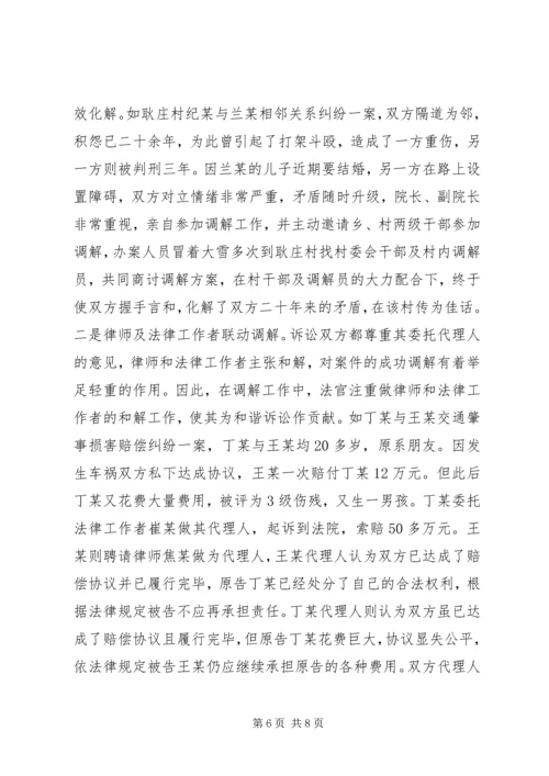 优秀法院单位先进事迹材料 (5).docx