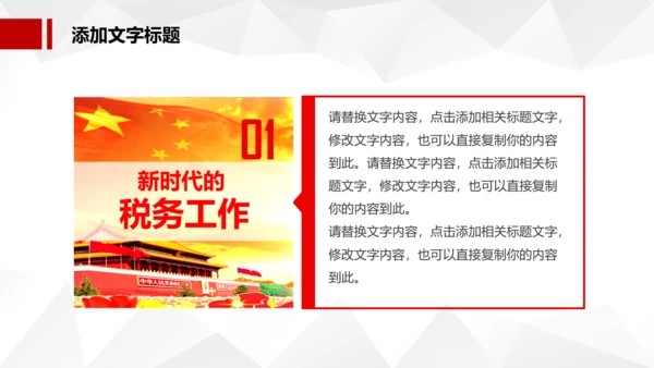 红色大气中国税务国税地税局工作总结PPT