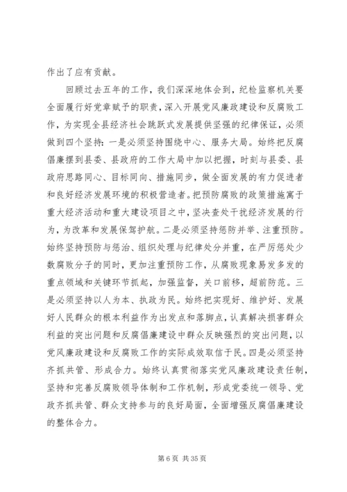 县市纪委换届工作报告3篇范文.docx