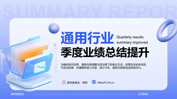 蓝色3D风季度业绩总结与提升PPT模板
