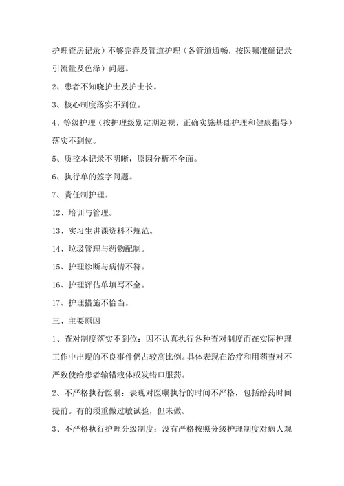 护理部护理质量分析报告