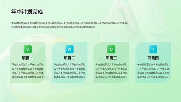 绿色创意酷炫年中工作总结PPT