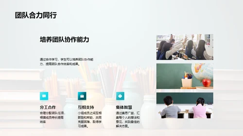 深化合作学习理解