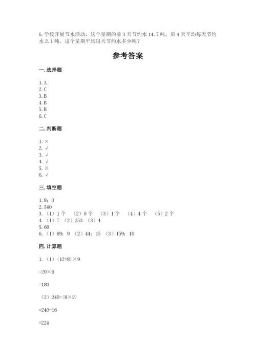 苏教版小学四年级上册数学期末试卷（必刷）.docx