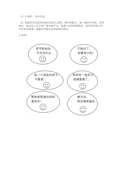 部编版二年级上册道德与法治期末测试卷附完整答案（夺冠系列）.docx