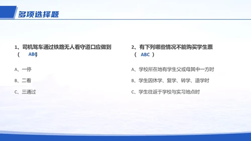 蓝色简洁铁路安全教育PPT模板安全生产
