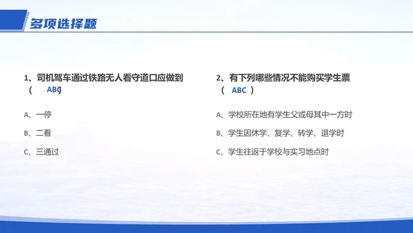 蓝色简洁铁路安全教育PPT模板安全生产