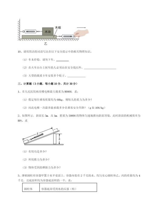 滚动提升练习重庆市九龙坡区物理八年级下册期末考试达标测试试题（含答案解析）.docx