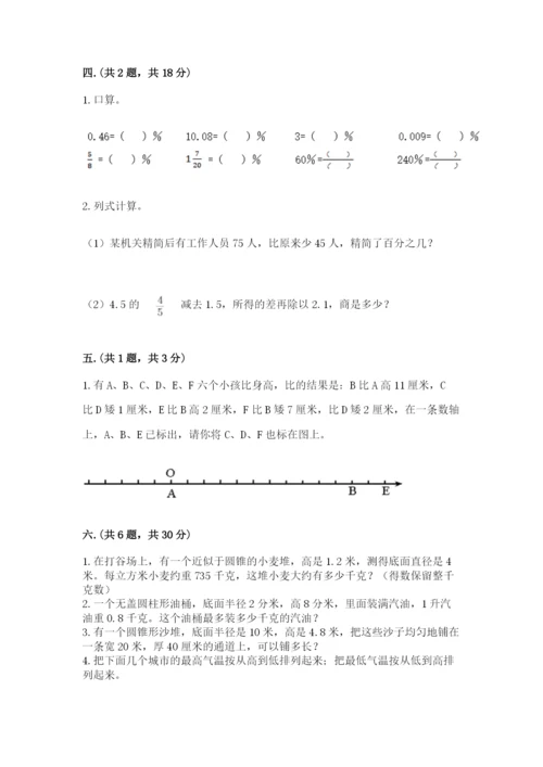 小学六年级升初中模拟试卷精品附答案.docx