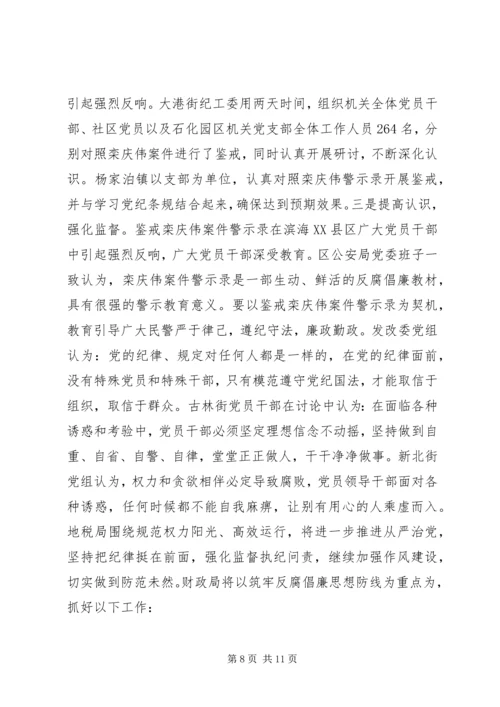 学习《栾庆伟案件警示录》心得体会 (3).docx