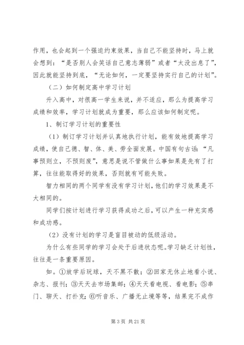 怎样制定高中学习计划一.docx