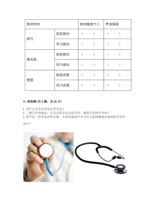 教科版科学四年级上册第一单元声音测试卷各版本.docx