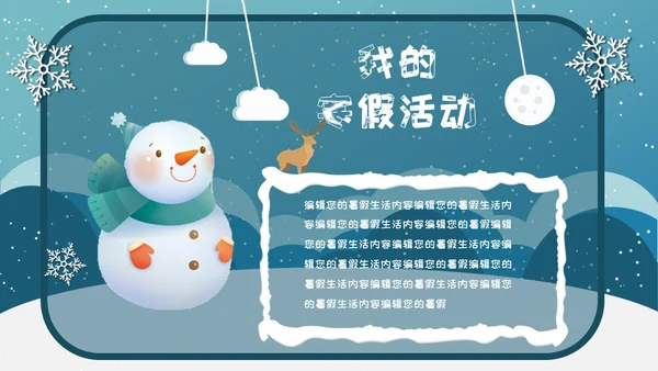 小朋友快乐寒假生活堆雪人通用PPT模板