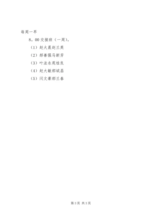 赵庄小学安全教育计划.docx