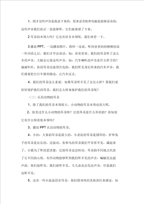 最新精选声音幼儿园大班科学教案