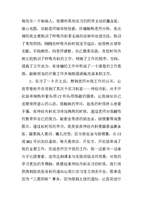 最新医学实习生个人工作总结