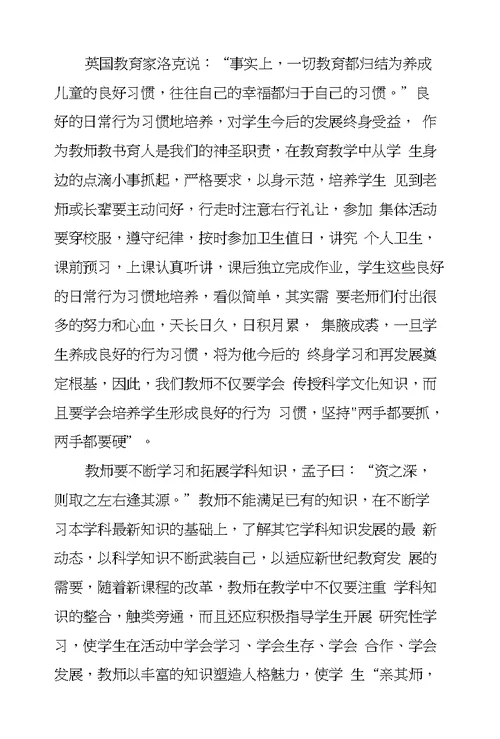 暑假教师培训心得体会