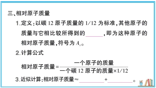 【同步默记本】人教版化学九上 第三单元 物质构成的奥秘（课件版）