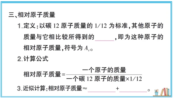 【同步默记本】人教版化学九上 第三单元 物质构成的奥秘（课件版）