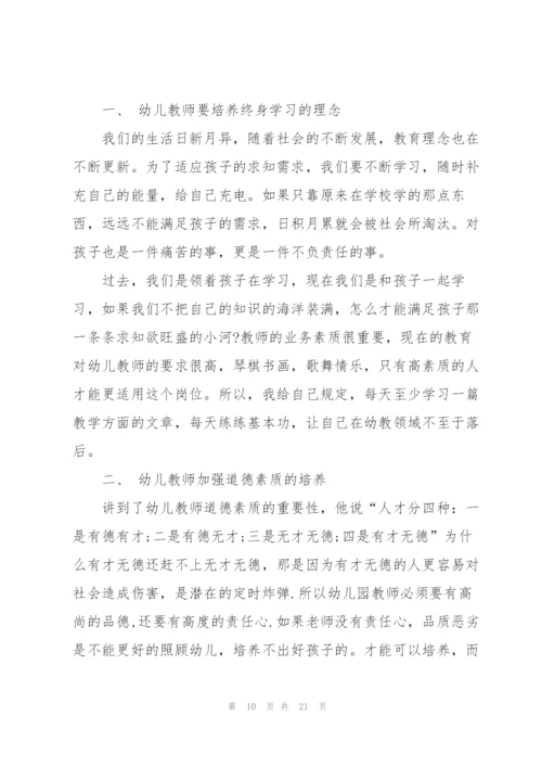 幼儿园教师暑期培训心得体会范本十篇.docx