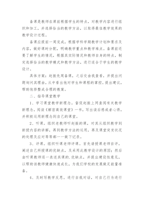 教师老带新工作计划.docx