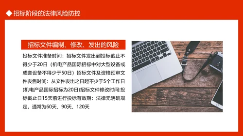违反招标投标法规的法律责任PPT模板