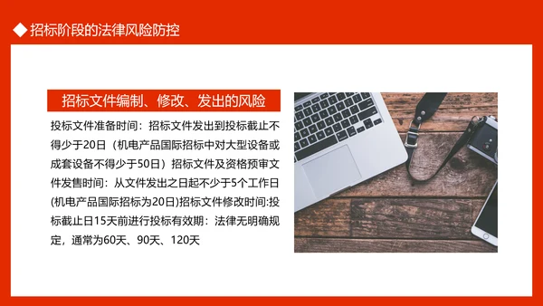 违反招标投标法规的法律责任PPT模板