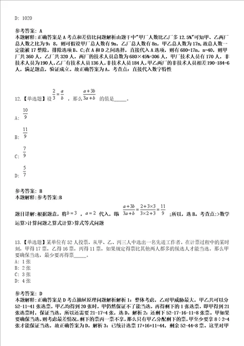 2022年10月山西省平顺县第二批招考青年就业见习人员的43155模拟卷3套含答案带详解III