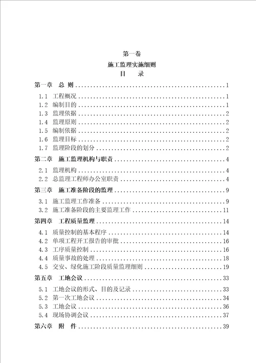 高速公路施工监理实施细则