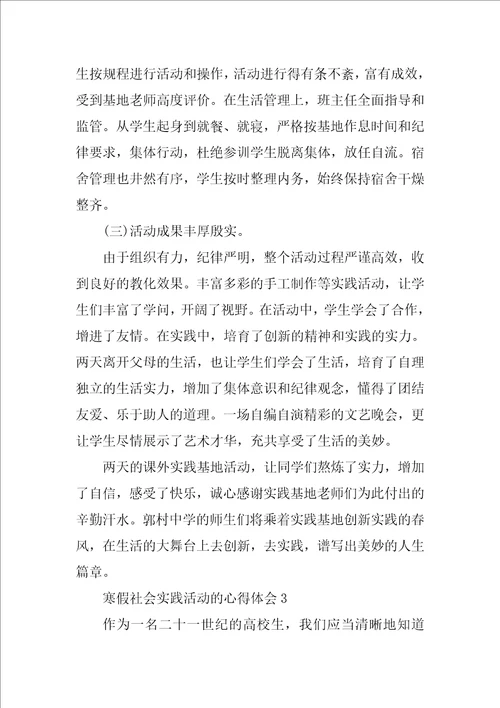 寒假社会实践活动的心得体会