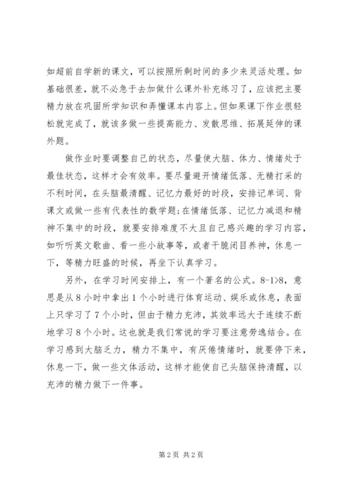 怎样安排正确的学习计划 (2).docx