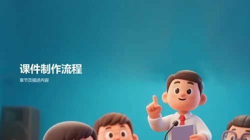 蓝色插画风教学课件通用PPT
