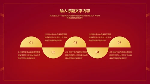红色简约风大气公司年初开门红PPT模板