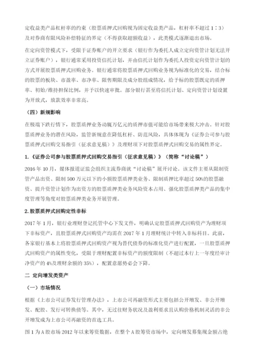 资管机构参与资本市场业务的新动向.docx