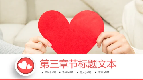 温馨爱心公益爱心奉献关爱儿童关爱老人PPT模板